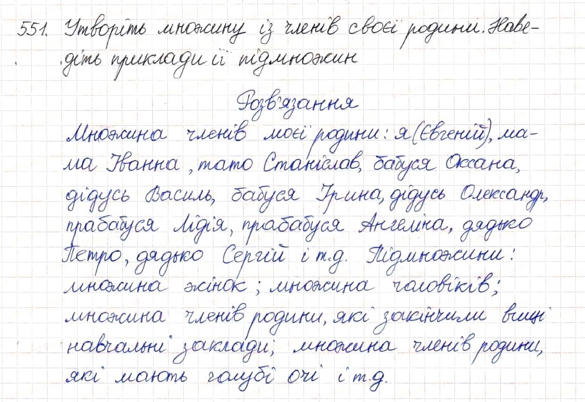 Вправа 551 алгебра 8 клас Будна Тарасенкова Коломієць 2016