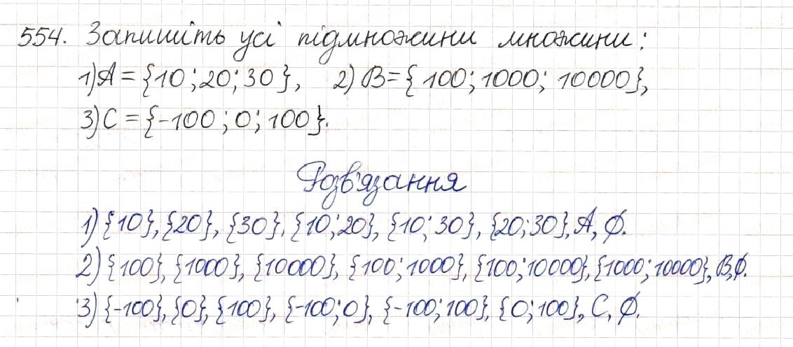 Вправа 554 алгебра 8 клас Будна Тарасенкова Коломієць 2016