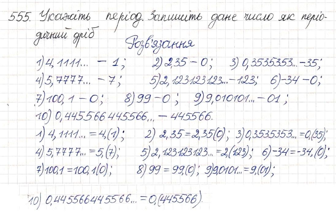 Вправа 555 алгебра 8 клас Будна Тарасенкова Коломієць 2016