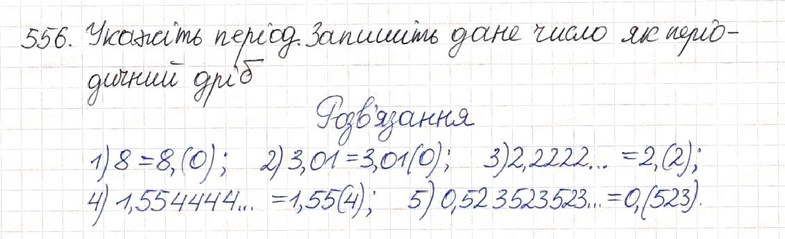 Вправа 556 алгебра 8 клас Будна Тарасенкова Коломієць 2016