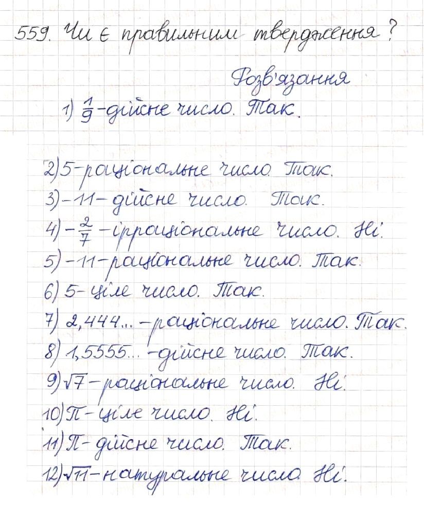 Вправа 559 алгебра 8 клас Будна Тарасенкова Коломієць 2016