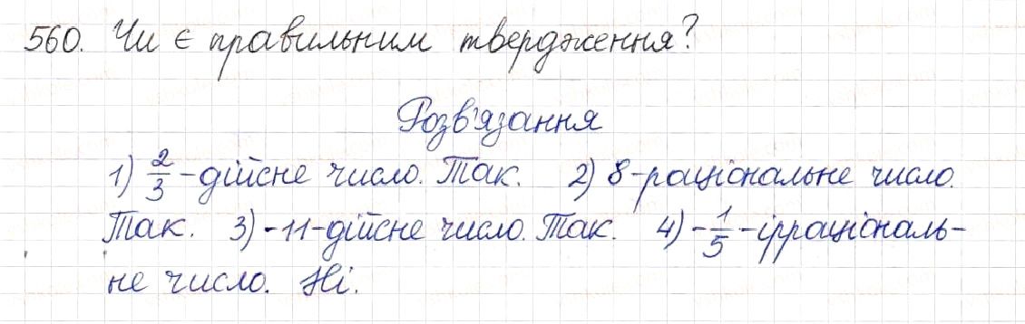 Вправа 560 алгебра 8 клас Будна Тарасенкова Коломієць 2016
