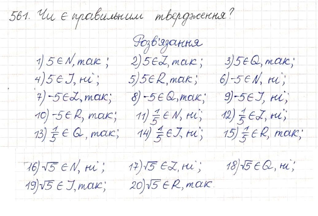 Вправа 561 алгебра 8 клас Будна Тарасенкова Коломієць 2016