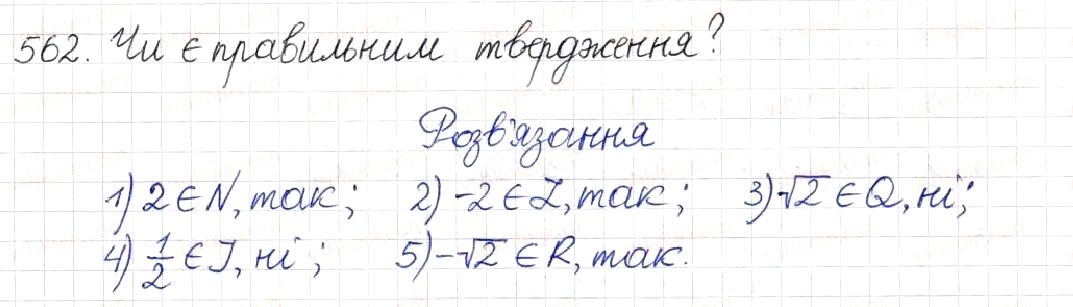 Вправа 562 алгебра 8 клас Будна Тарасенкова Коломієць 2016