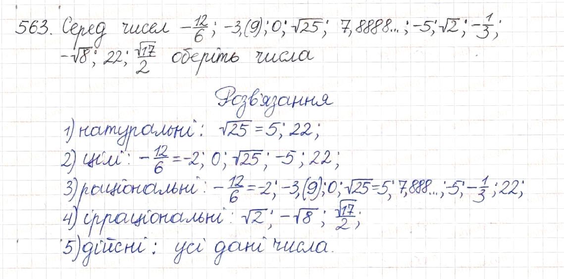 Вправа 563 алгебра 8 клас Будна Тарасенкова Коломієць 2016