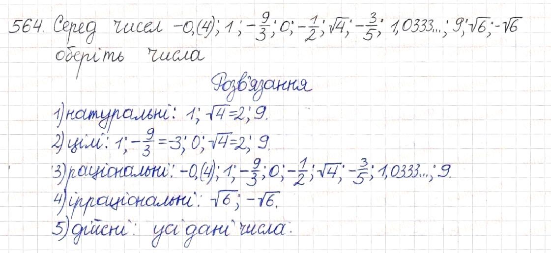 Вправа 564 алгебра 8 клас Будна Тарасенкова Коломієць 2016
