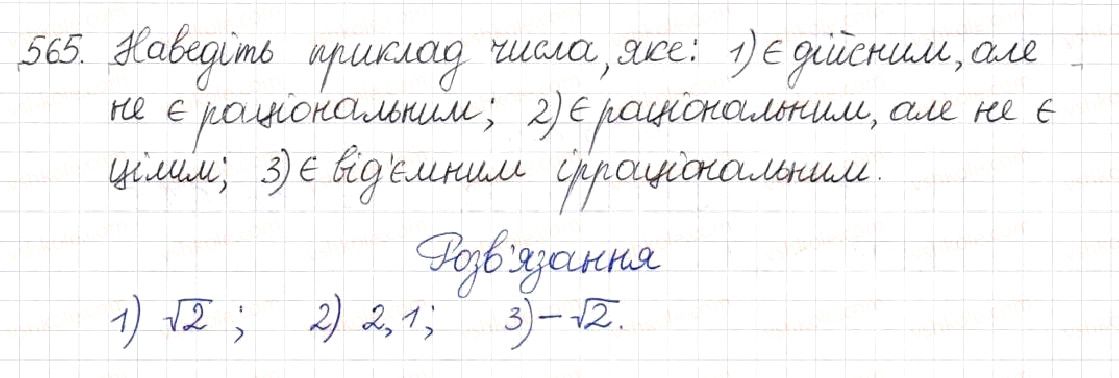 Вправа 565 алгебра 8 клас Будна Тарасенкова Коломієць 2016