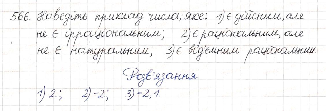 Вправа 566 алгебра 8 клас Будна Тарасенкова Коломієць 2016