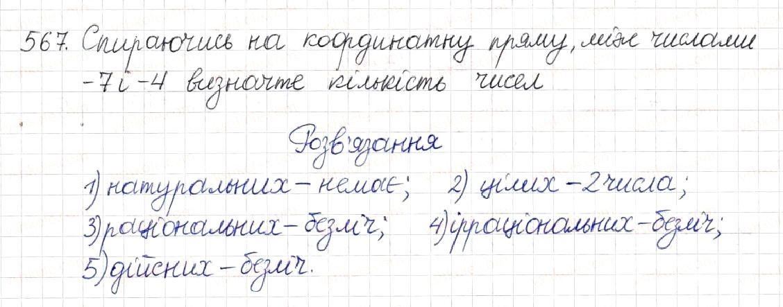 Вправа 567 алгебра 8 клас Будна Тарасенкова Коломієць 2016