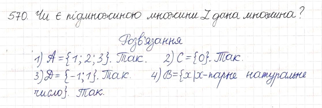 Вправа 570 алгебра 8 клас Будна Тарасенкова Коломієць 2016