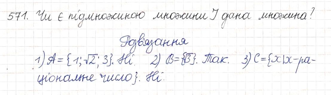 Вправа 571 алгебра 8 клас Будна Тарасенкова Коломієць 2016