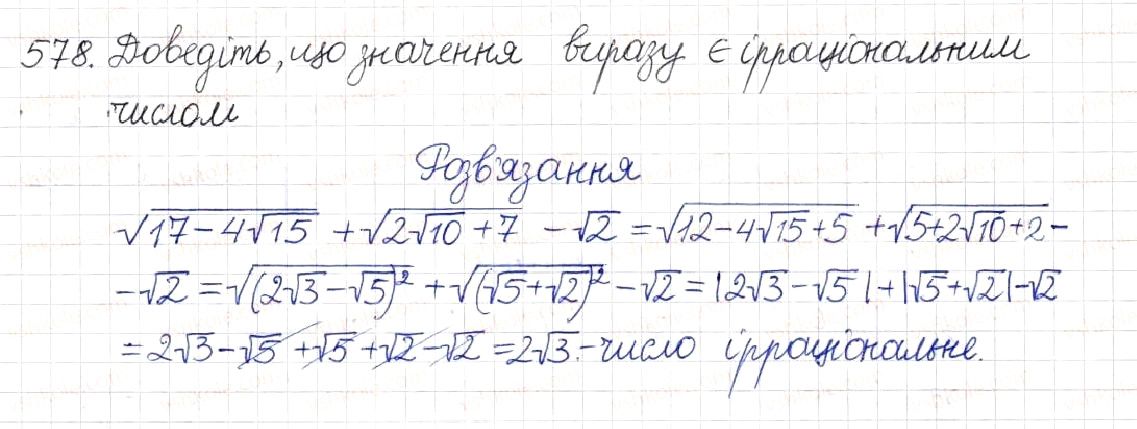 Вправа 578 алгебра 8 клас Будна Тарасенкова Коломієць 2016