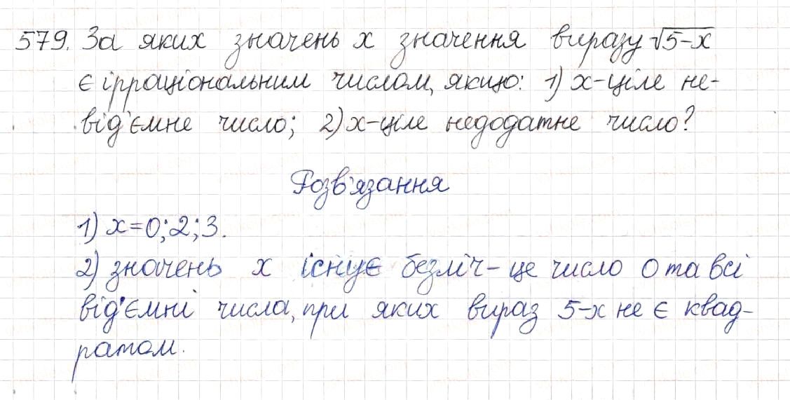 Вправа 579 алгебра 8 клас Будна Тарасенкова Коломієць 2016