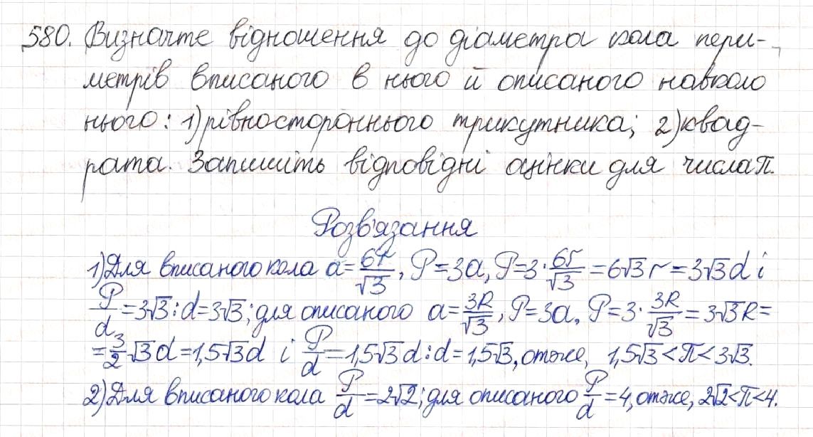 Вправа 580 алгебра 8 клас Будна Тарасенкова Коломієць 2016