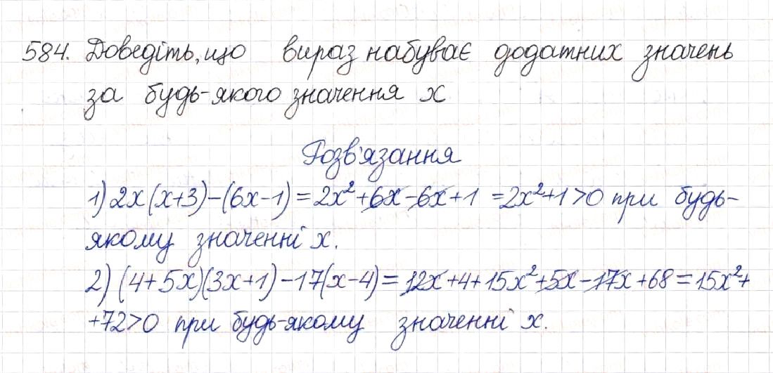 Вправа 584 алгебра 8 клас Будна Тарасенкова Коломієць 2016