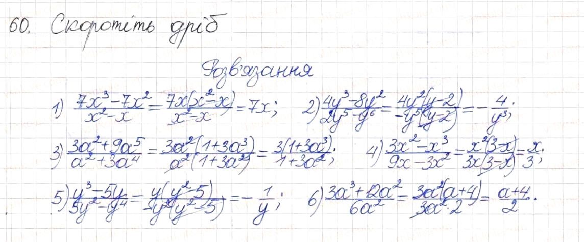 Вправа 60 алгебра 8 клас Будна Тарасенкова Коломієць 2016