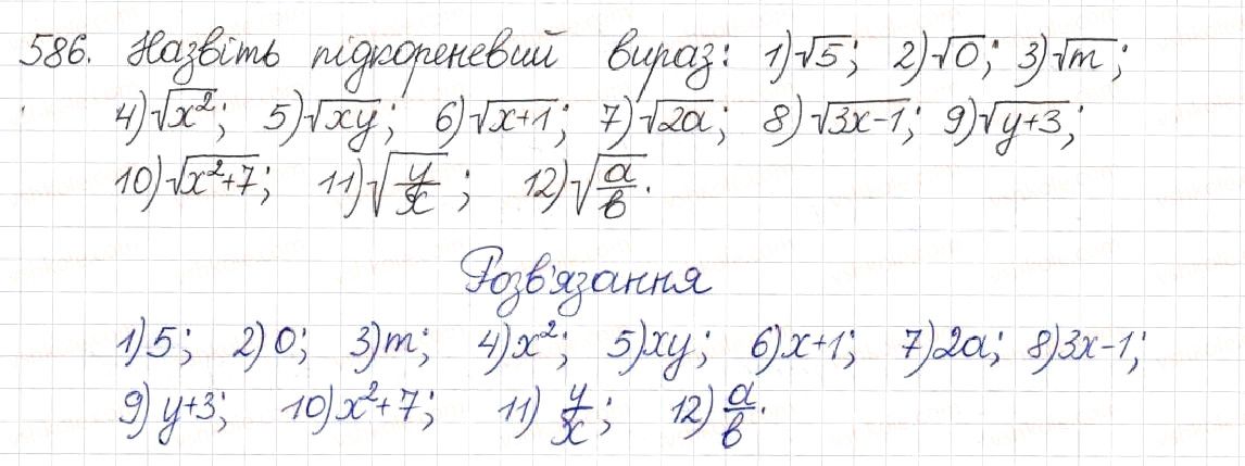 Вправа 586 алгебра 8 клас Будна Тарасенкова Коломієць 2016