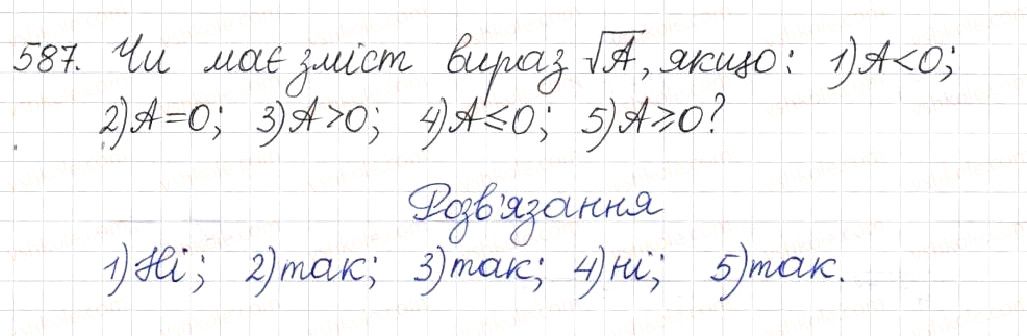 Вправа 587 алгебра 8 клас Будна Тарасенкова Коломієць 2016