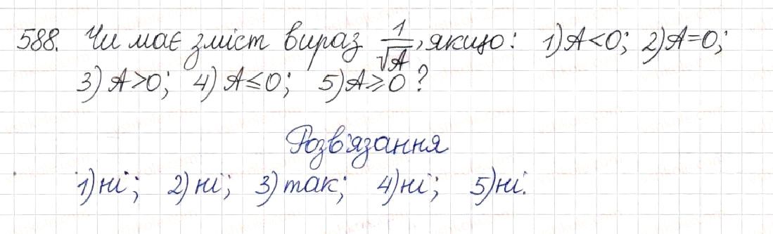 Вправа 588 алгебра 8 клас Будна Тарасенкова Коломієць 2016