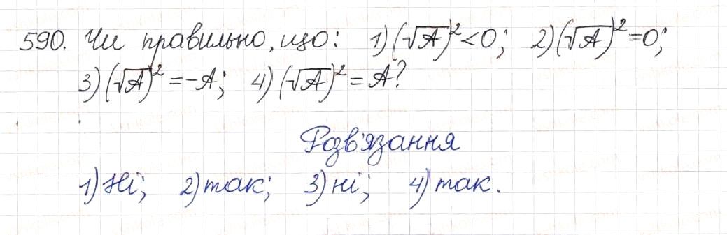 Вправа 590 алгебра 8 клас Будна Тарасенкова Коломієць 2016
