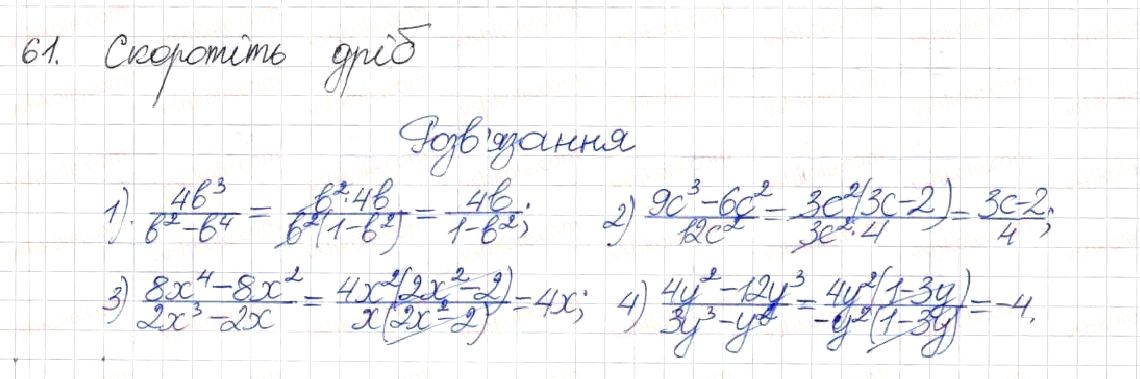 Вправа 61 алгебра 8 клас Будна Тарасенкова Коломієць 2016