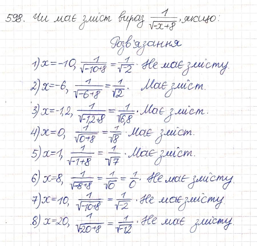 Вправа 598 алгебра 8 клас Будна Тарасенкова Коломієць 2016