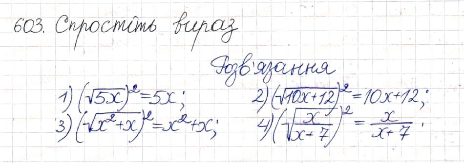 Вправа 603 алгебра 8 клас Будна Тарасенкова Коломієць 2016