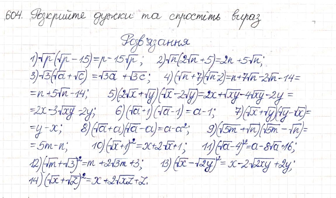 Вправа 604 алгебра 8 клас Будна Тарасенкова Коломієць 2016