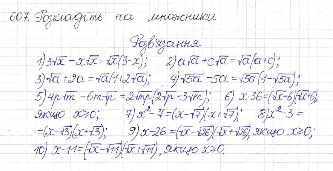 Вправа 607 алгебра 8 клас Будна Тарасенкова Коломієць 2016