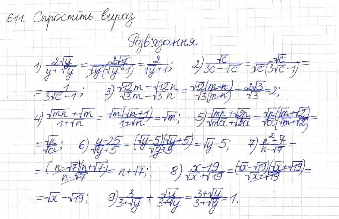 Вправа 611 алгебра 8 клас Будна Тарасенкова Коломієць 2016