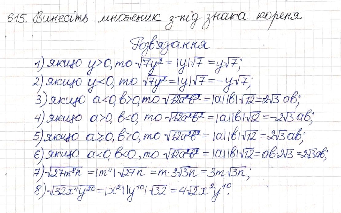 Вправа 615 алгебра 8 клас Будна Тарасенкова Коломієць 2016