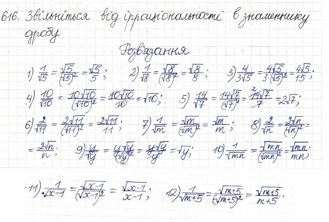 Вправа 616 алгебра 8 клас Будна Тарасенкова Коломієць 2016