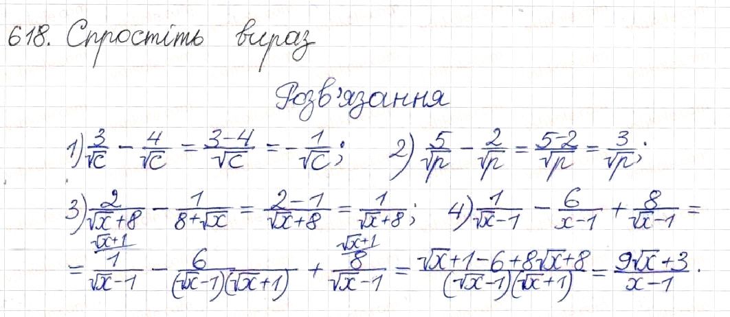 Вправа 618 алгебра 8 клас Будна Тарасенкова Коломієць 2016