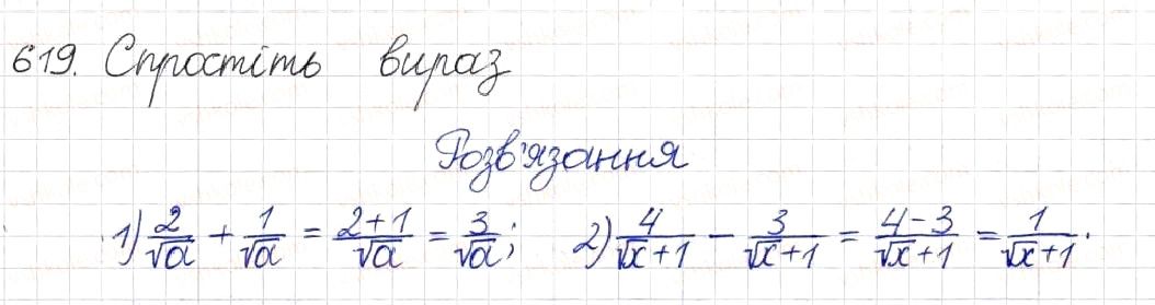Вправа 619 алгебра 8 клас Будна Тарасенкова Коломієць 2016