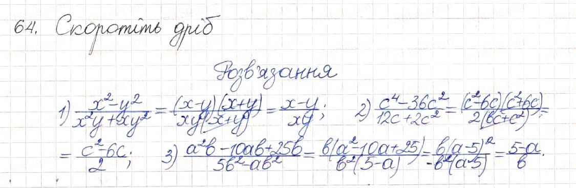 Вправа 64 алгебра 8 клас Будна Тарасенкова Коломієць 2016