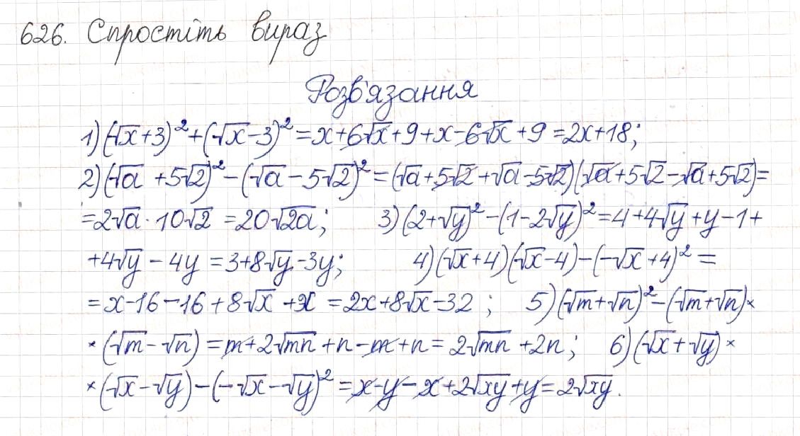 Вправа 626 алгебра 8 клас Будна Тарасенкова Коломієць 2016
