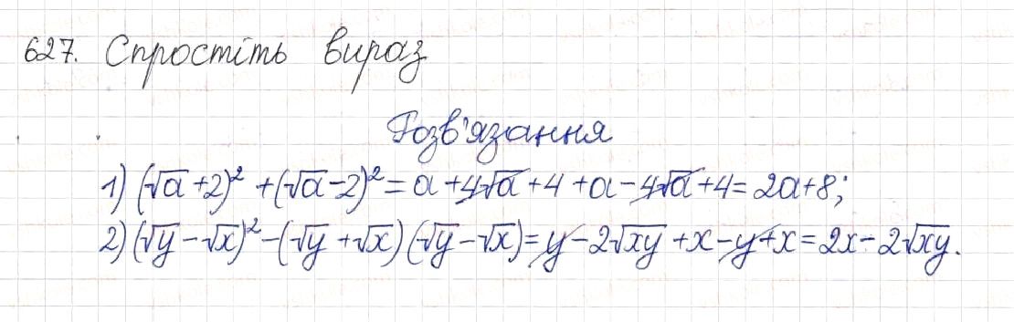 Вправа 627 алгебра 8 клас Будна Тарасенкова Коломієць 2016