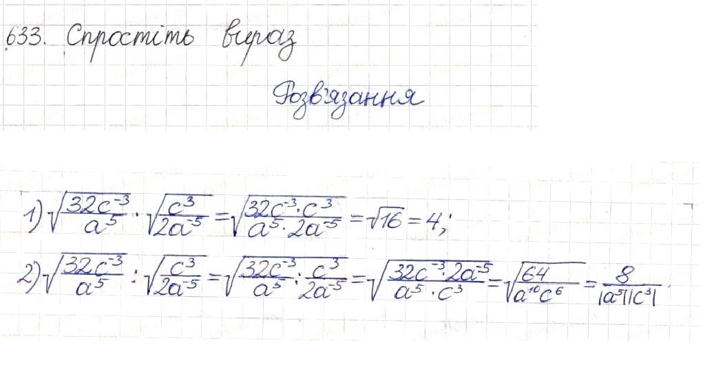 Вправа 633 алгебра 8 клас Будна Тарасенкова Коломієць 2016