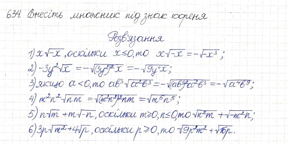Вправа 634 алгебра 8 клас Будна Тарасенкова Коломієць 2016