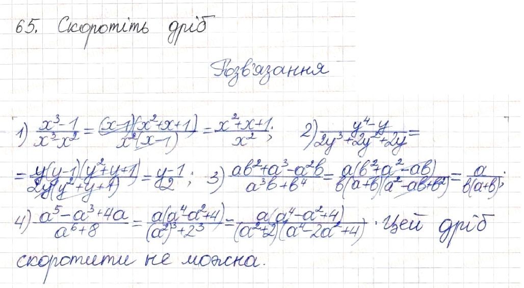 Вправа 65 алгебра 8 клас Будна Тарасенкова Коломієць 2016