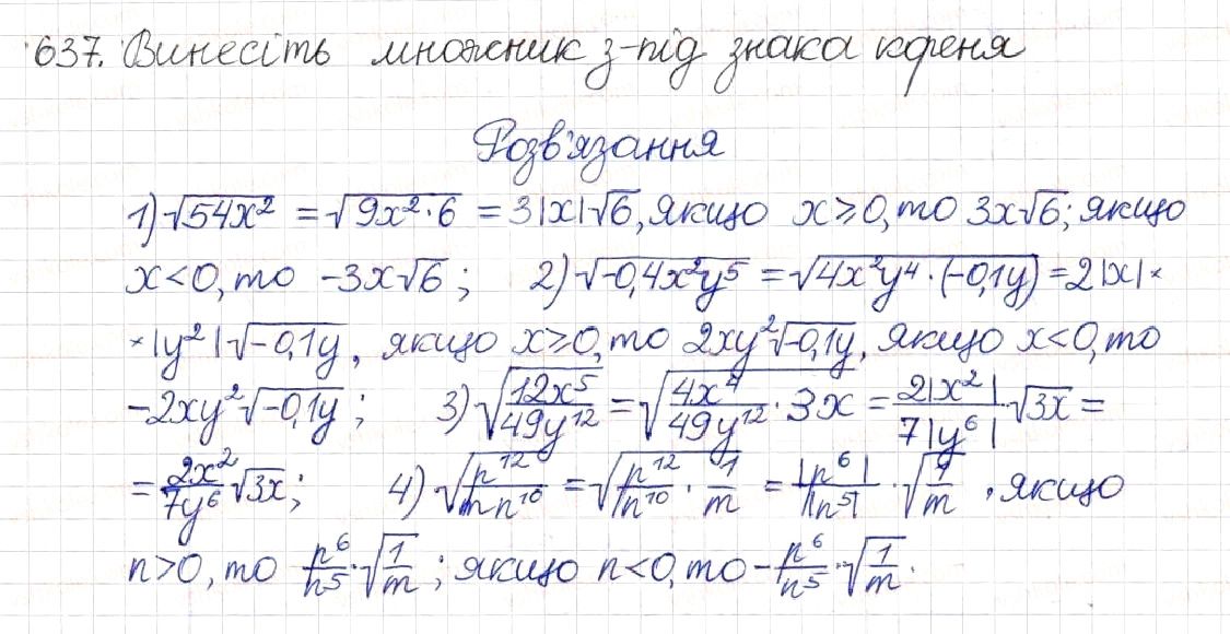 Вправа 637 алгебра 8 клас Будна Тарасенкова Коломієць 2016
