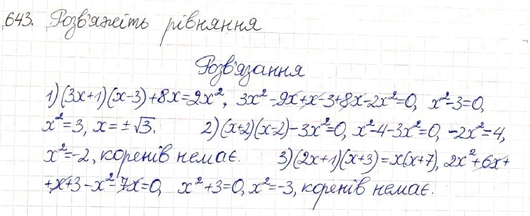 Вправа 643 алгебра 8 клас Будна Тарасенкова Коломієць 2016