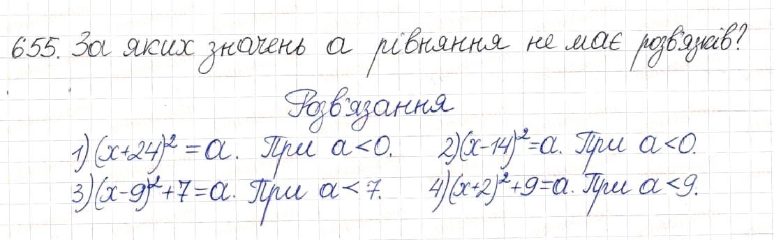 Вправа 655 алгебра 8 клас Будна Тарасенкова Коломієць 2016