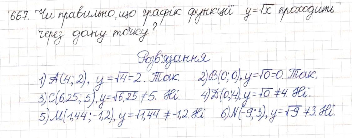 Вправа 667 алгебра 8 клас Будна Тарасенкова Коломієць 2016