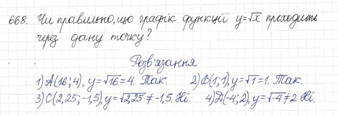 Вправа 668 алгебра 8 клас Будна Тарасенкова Коломієць 2016