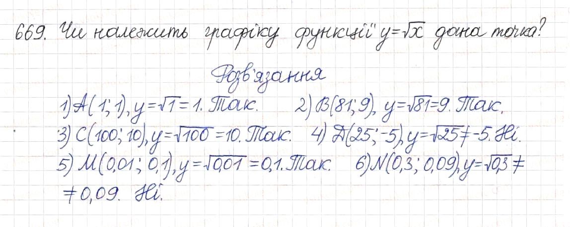 Вправа 669 алгебра 8 клас Будна Тарасенкова Коломієць 2016