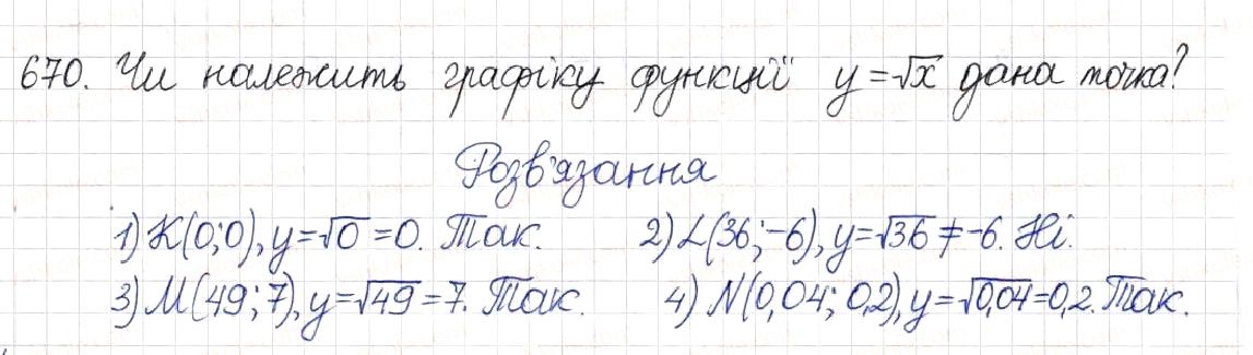 Вправа 670 алгебра 8 клас Будна Тарасенкова Коломієць 2016