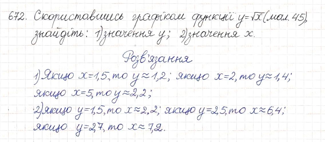 Вправа 672 алгебра 8 клас Будна Тарасенкова Коломієць 2016