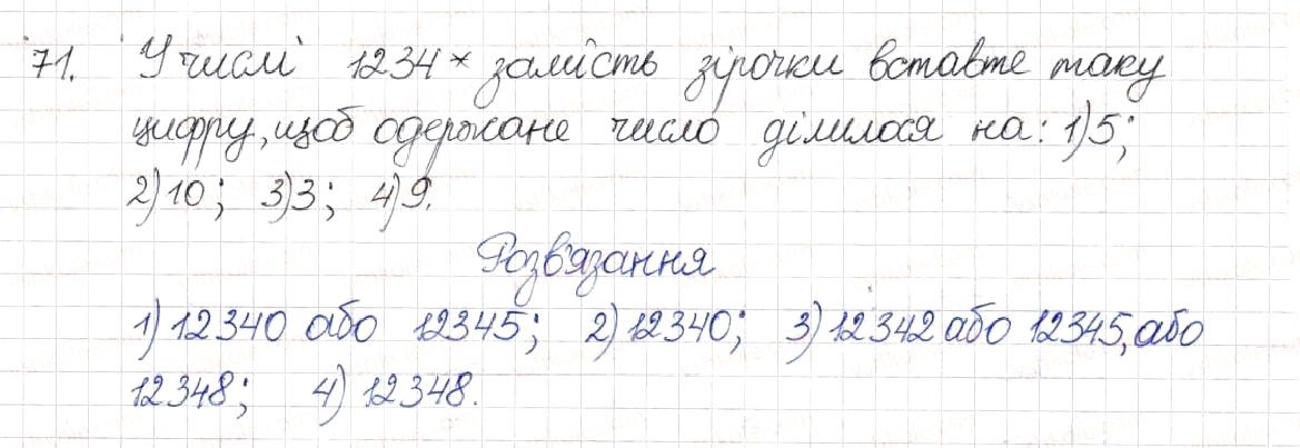 Вправа 71 алгебра 8 клас Будна Тарасенкова Коломієць 2016
