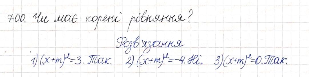 Вправа 700 алгебра 8 клас Будна Тарасенкова Коломієць 2016